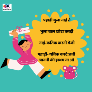 Pahadi Chuyal 19 October