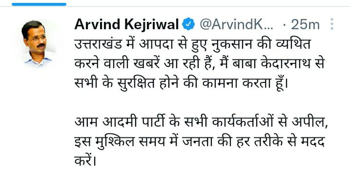 Arvind Kejriwal Twitter