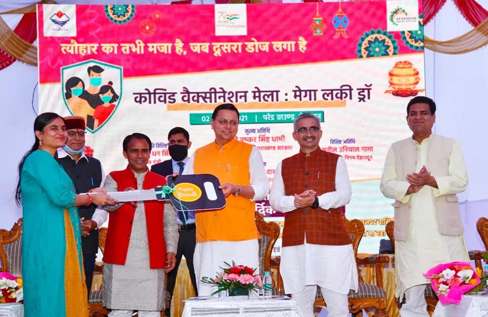 Vaccine Mega Lucky Draw : अब वैक्सीन लगाने पर पाओं ढेरों इनाम, सीएम धामी ने विनर्स को दिए ये गिफ्ट हैंमपेर्स