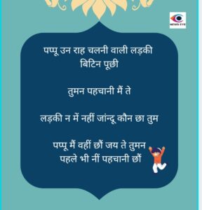 Pahadi Chuyal 25 November
