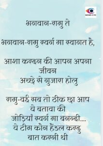 Pahadi Chuyal 15 December