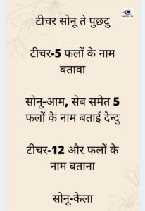 Pahadi Chuyal 17 December