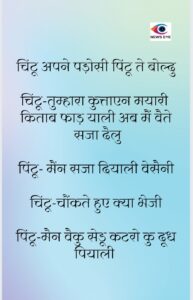 Pahadi Chuyal 25 December