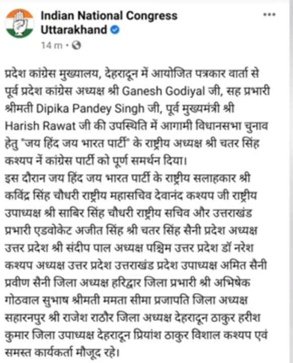 Congress Mistake : कांग्रेस की सोशल मीडिया टीम ने की बड़ी गलती