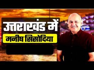 Manish Sisodia Tour 