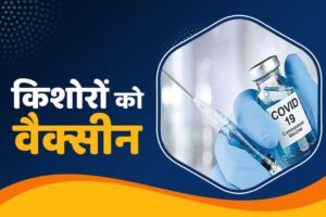 Vaccination Of Teenagers Started