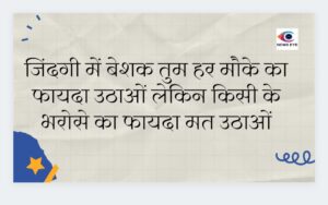 Thought Of The Day 4 January