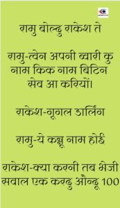 Pahadi Chuyal 9 January