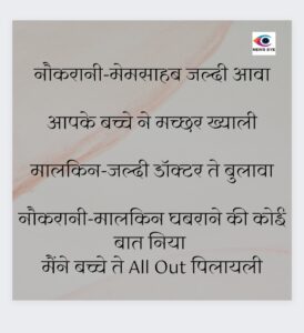 Pahadi Chuyal 12 January