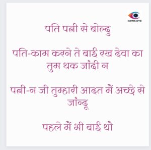 Pahadi Chuyal 22 January