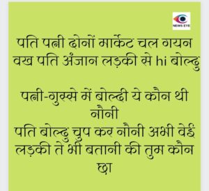 Pahadi Chuyal 23 January