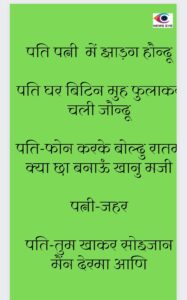 Pahadi Chuyal 24 January