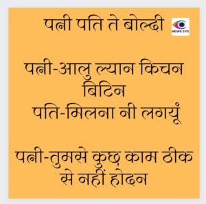 Pahadi Chuyal 30 January