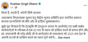 CM Gave Best Wishes :
