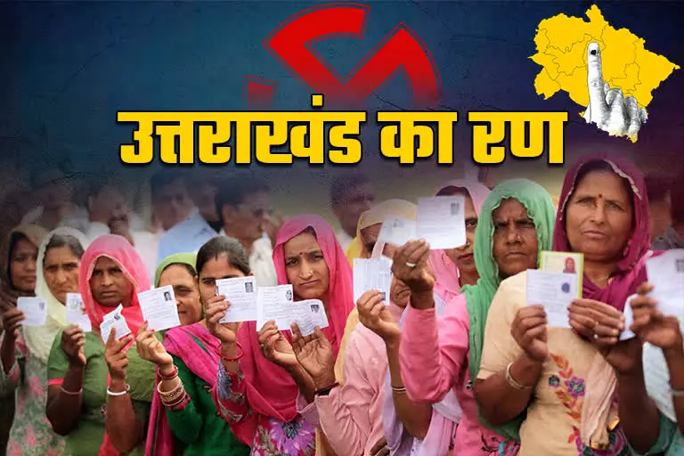 https://newseyeuk.com/uttarakhand/uttarakhand-election-2022-20/