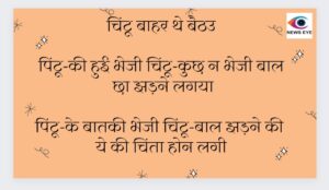 Pahadi Chuyal 5 February