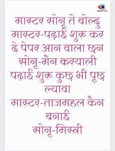 Pahadi Chuyal 13 February