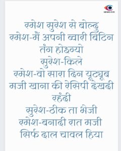 Pahadi Chuyal 22 February