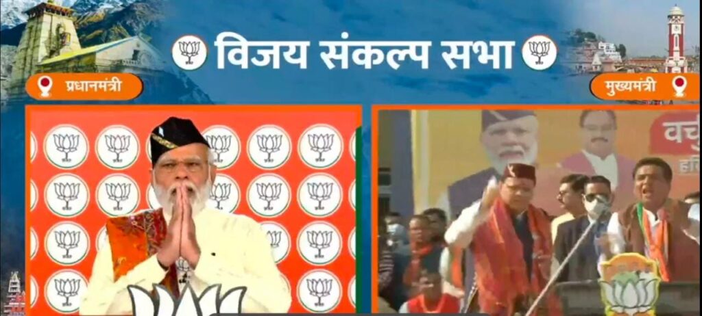 PM Modi Virtual Railly