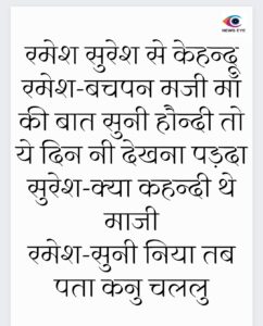 Pahadi Chuyal 6 March