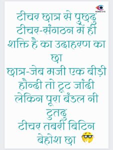 Pahadi Chuyal 12 March