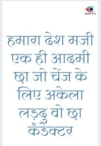 Pahadi Chuyal 19 March