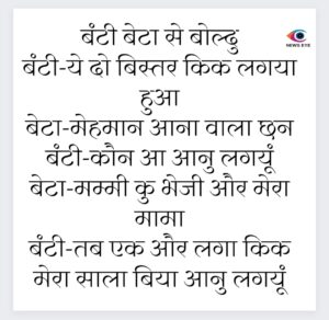 Pahadi Chuyal 22 March