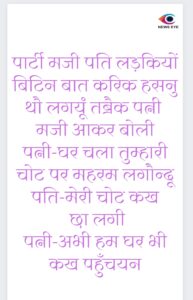 Pahadi Chuyal 24 March