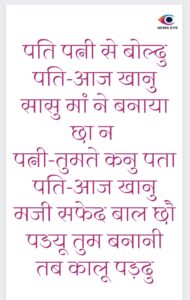 Pahadi Chuyal 25 March