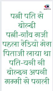 Pahadi Chuyal 27 March