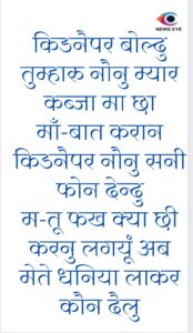 Pahadi Chuyal 7 April