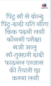Pahadi Chuyal 12 April
