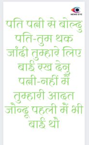 Pahadi Chuyal 3 May
