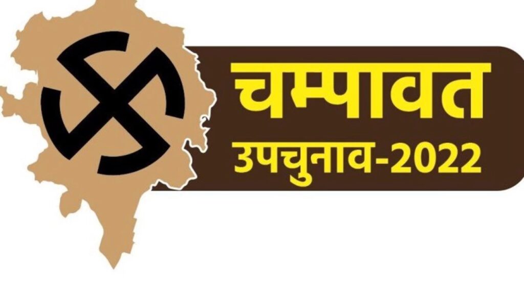 Champawat By Election