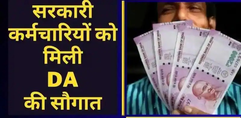 Dhami Govt Dearness Allowance Gift