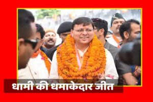 Dhamis Victory In Champawat By Election