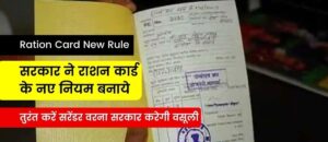 Ration Card Surrender