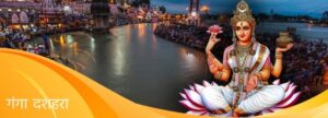 Ganga Dussehra 2022