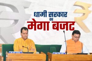 Uttarakhand Budget Session 2022