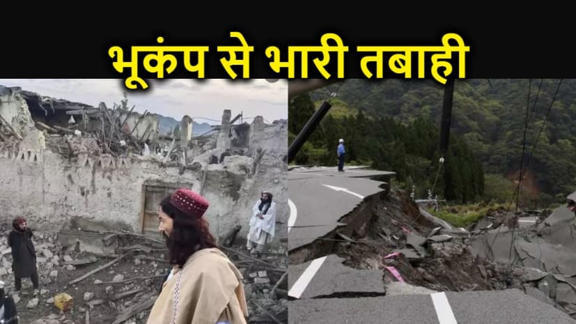 Earthquake In Afghanistan