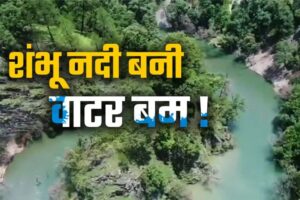 Flow Of Shambhu River Stopped