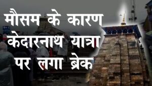 Rain In Uttarakhand