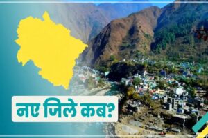 New Districts Need In Uttarakhand