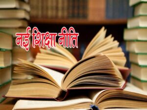 New Education Policy