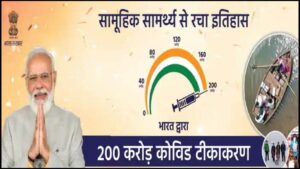 India Creates History On Vaccine