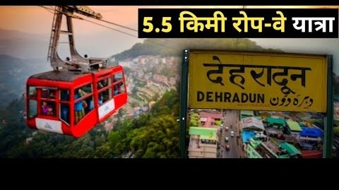 Mussoorie Doon Ropeway