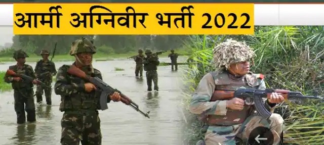 Agniveer Bharti 2022