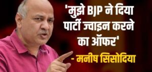Manish Sisodia Alleges Bjp