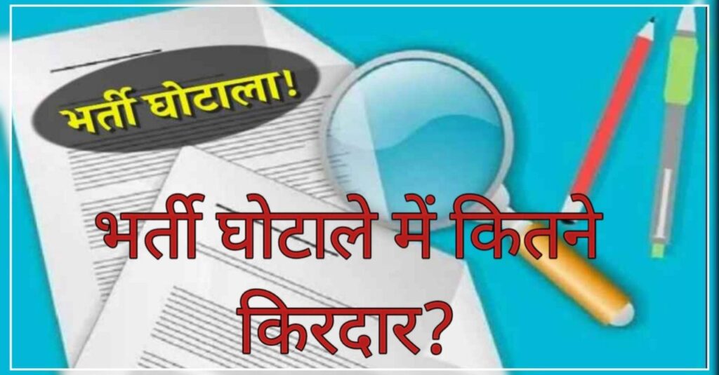 Uksssc Paper Leak Case