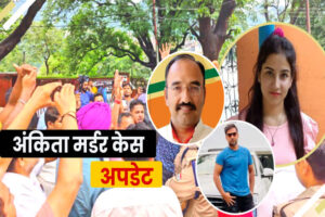 Ankita Murder Case Update